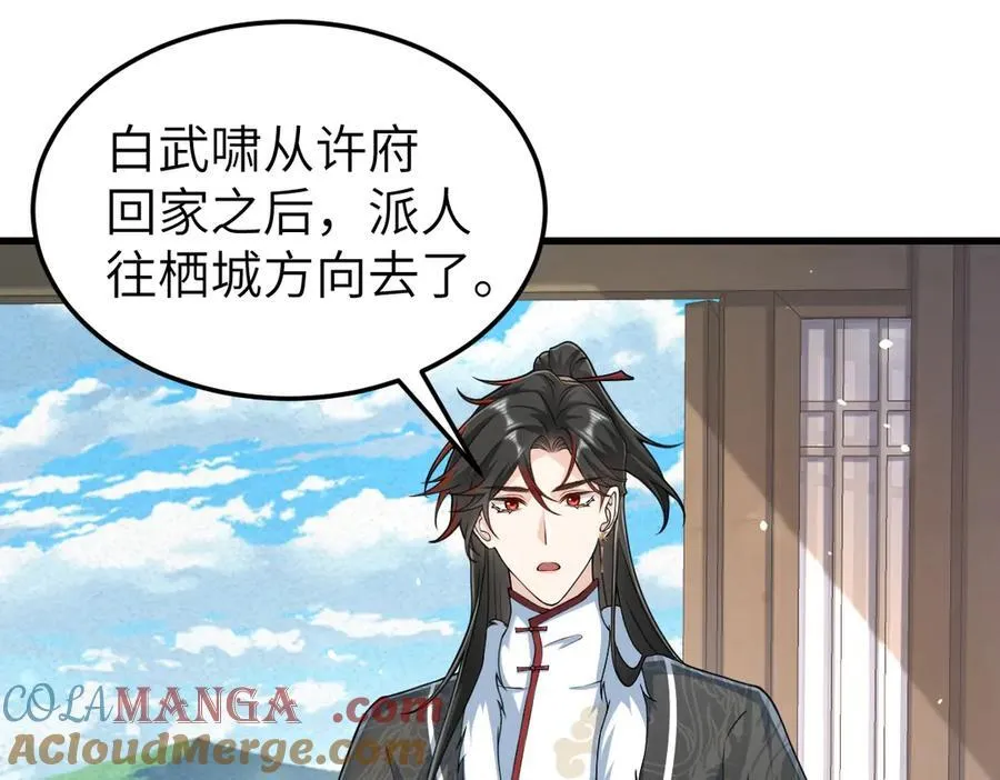 第31话 栖城落幕 第29页