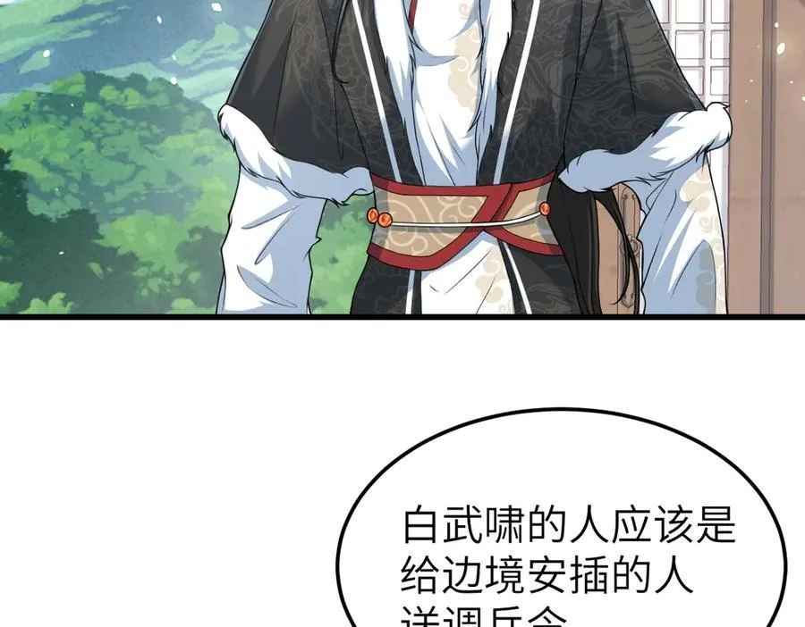 第31话 栖城落幕 第30页