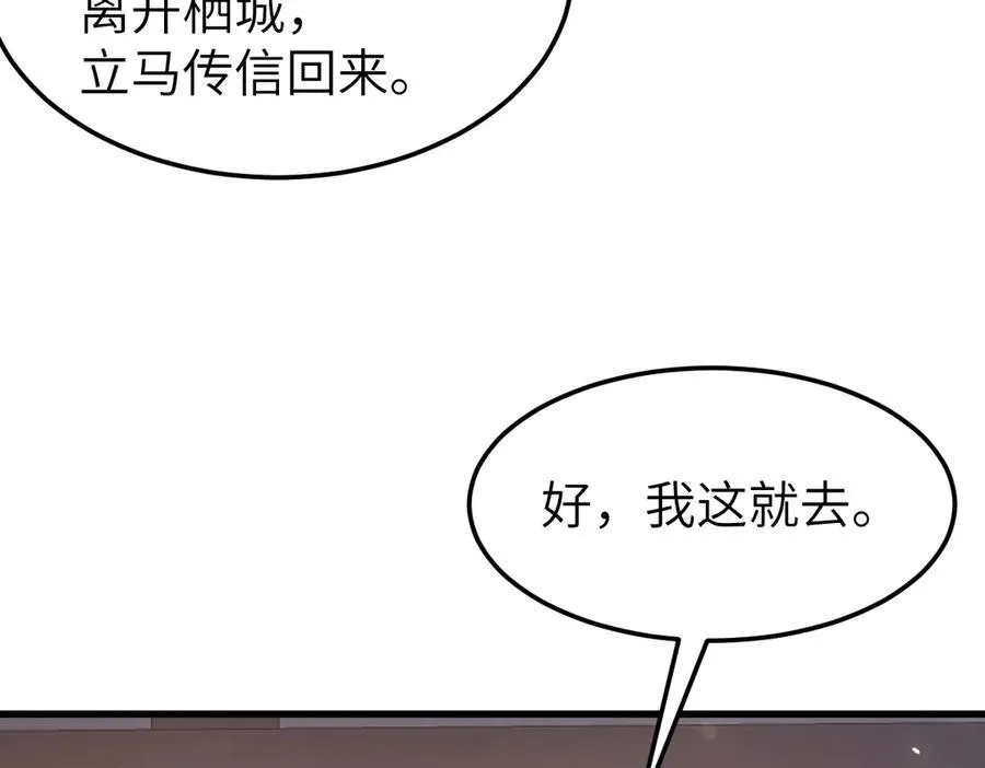 第31话 栖城落幕 第34页