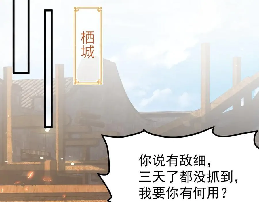 第31话 栖城落幕 第55页
