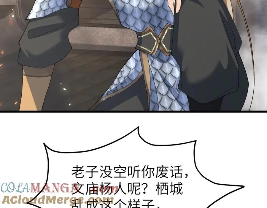 第31话 栖城落幕 第61页