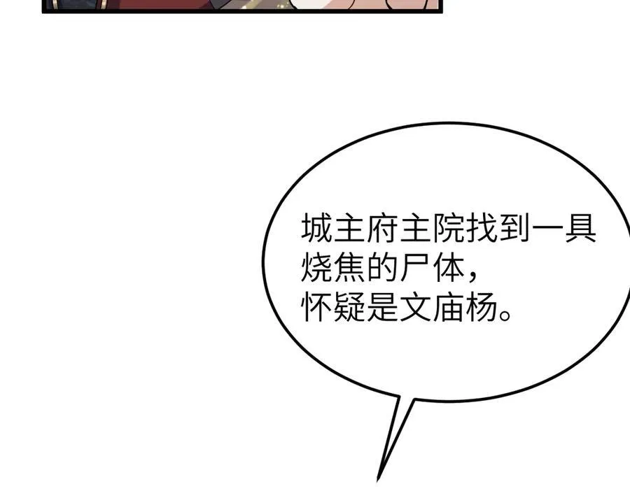 第31话 栖城落幕 第64页