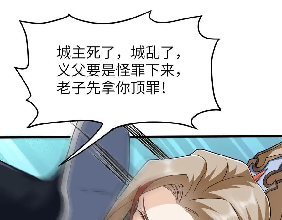 第31话 栖城落幕 第67页