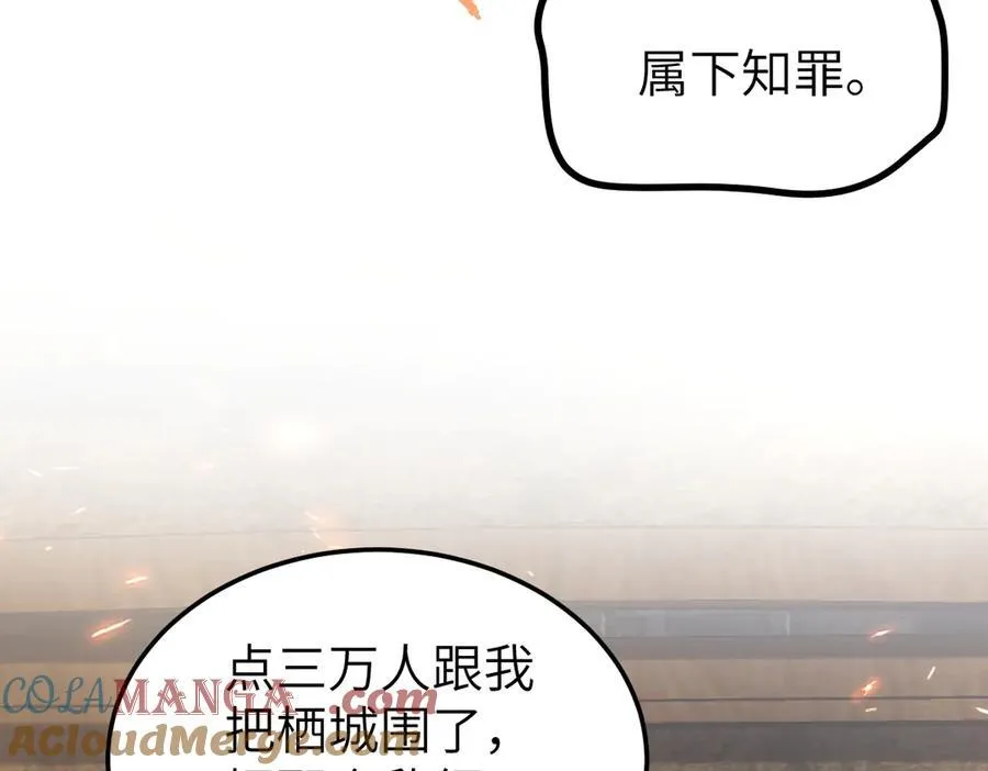 第31话 栖城落幕 第69页