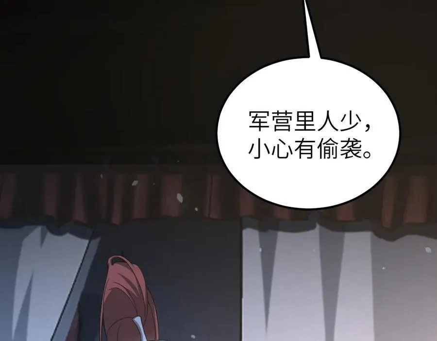 第31话 栖城落幕 第80页