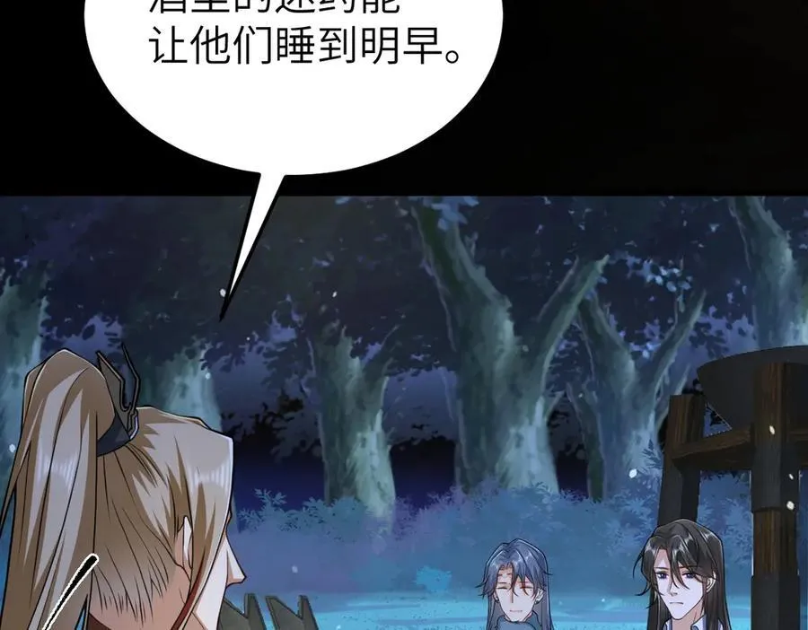 第31话 栖城落幕 第88页