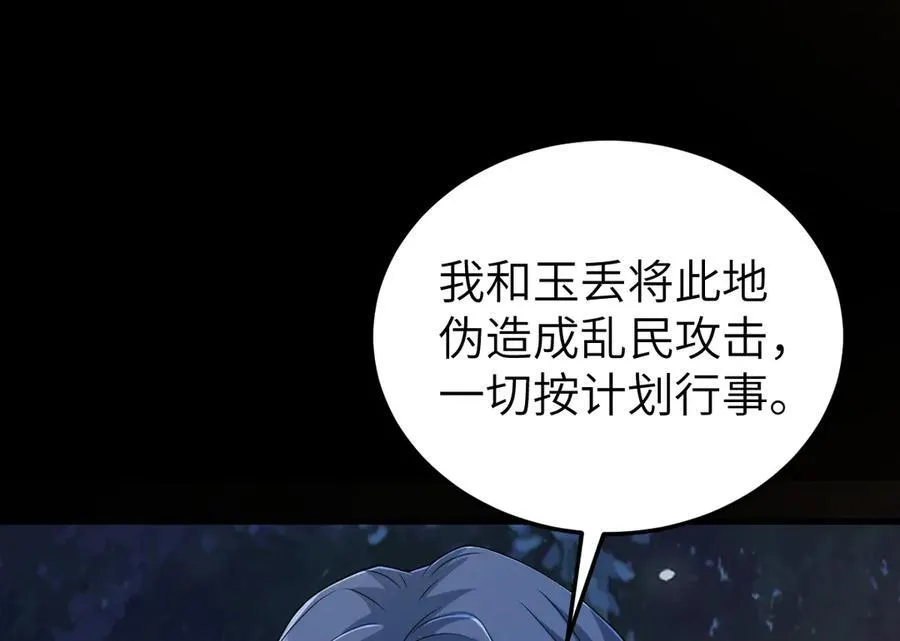 第31话 栖城落幕 第90页