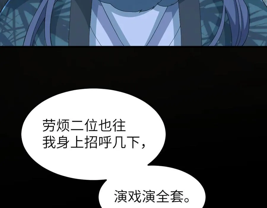 第31话 栖城落幕 第92页