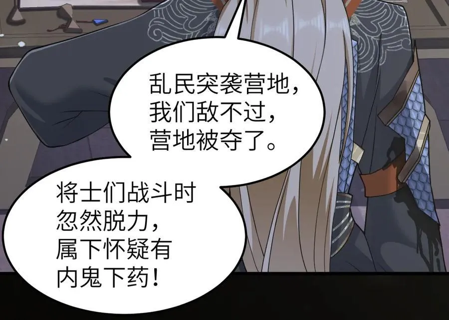 第31话 栖城落幕 第106页