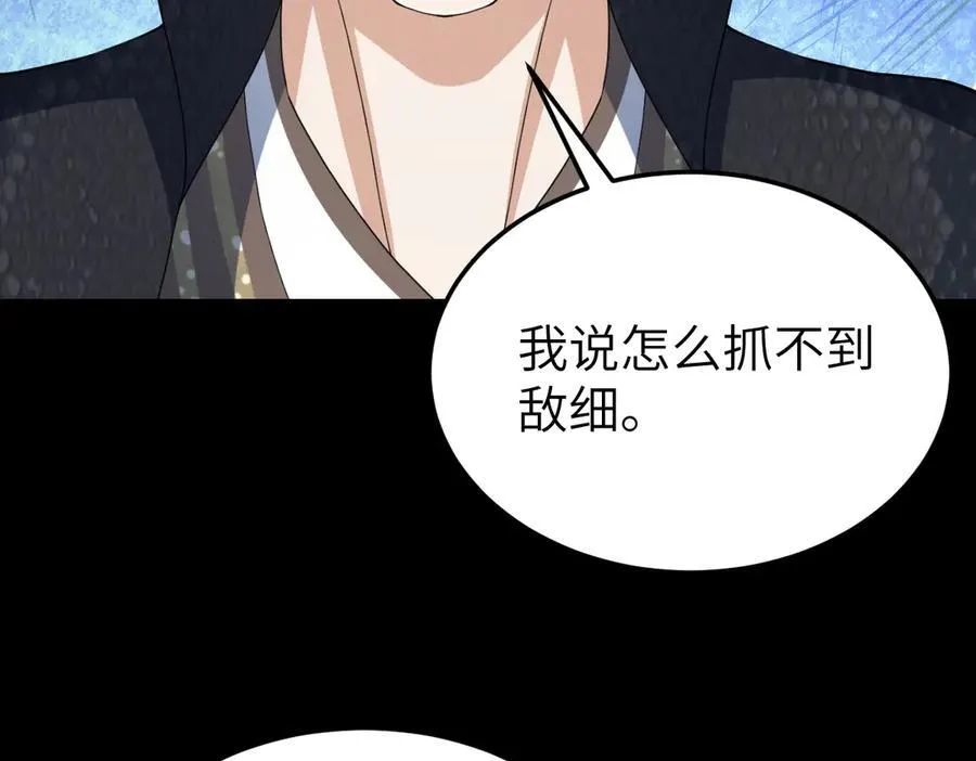 第31话 栖城落幕 第108页