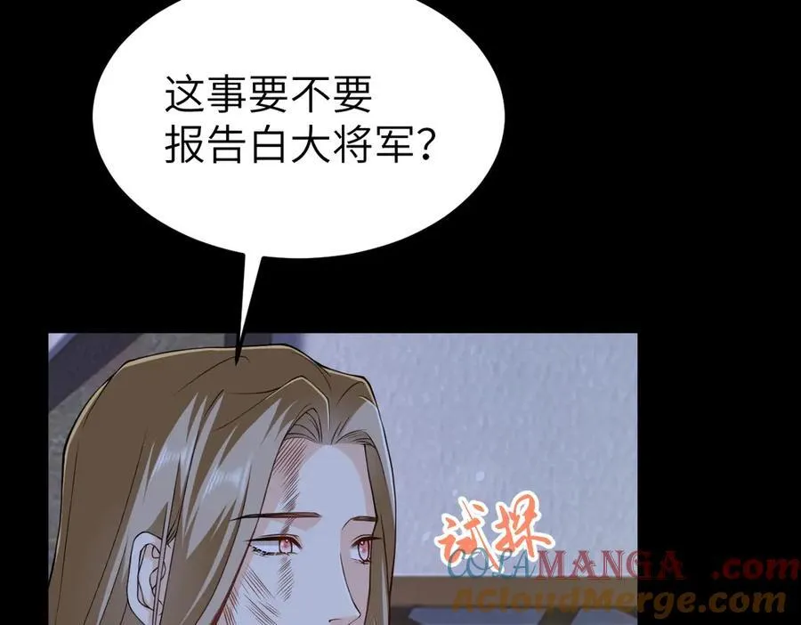 第31话 栖城落幕 第109页