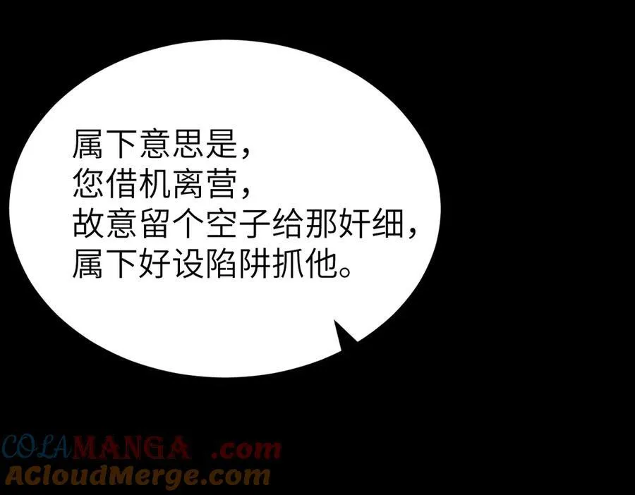 第31话 栖城落幕 第113页