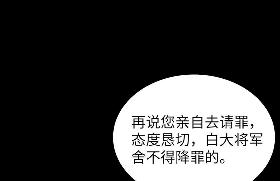 第31话 栖城落幕 第114页