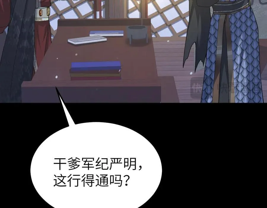 第31话 栖城落幕 第116页
