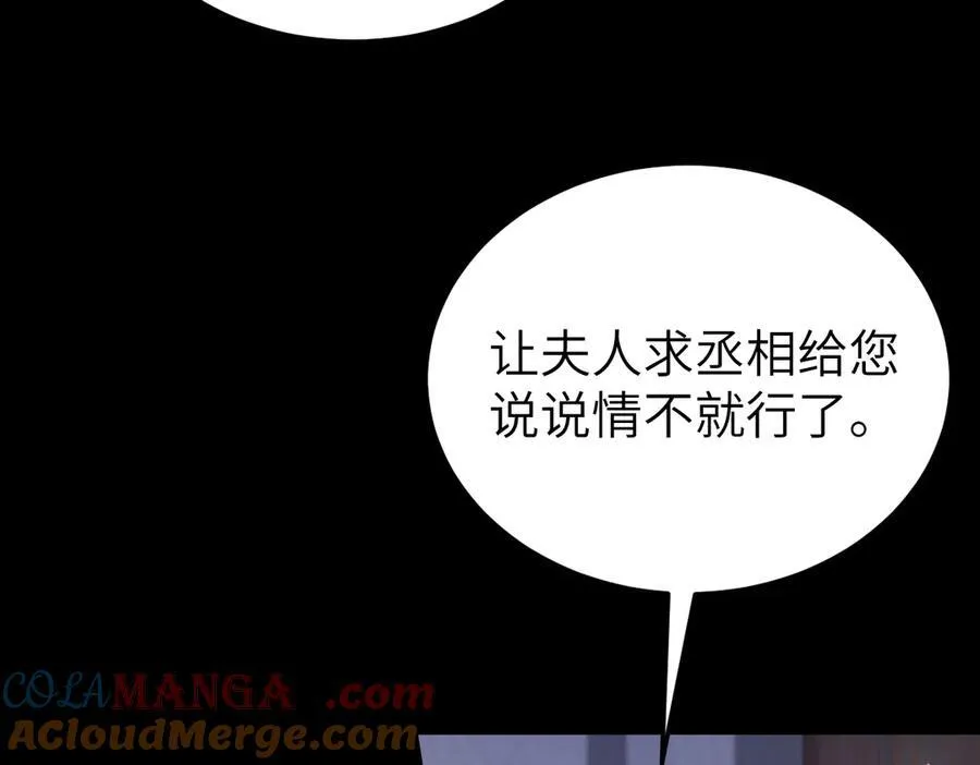 第31话 栖城落幕 第117页