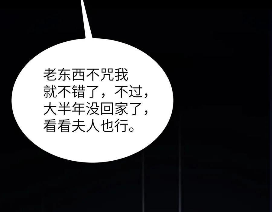 第31话 栖城落幕 第120页