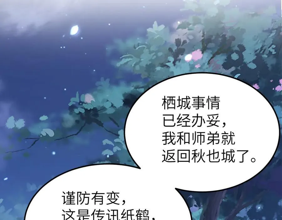 第31话 栖城落幕 第136页