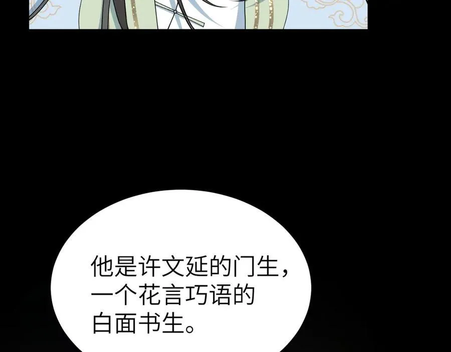 第32话 捉奸好戏开场 第23页