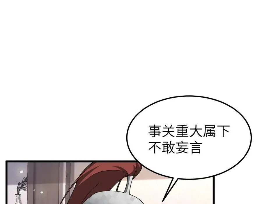 第32话 捉奸好戏开场 第54页