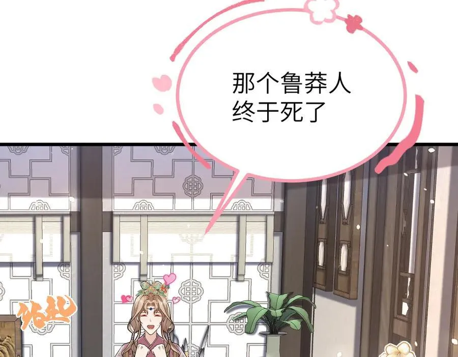 第32话 捉奸好戏开场 第78页