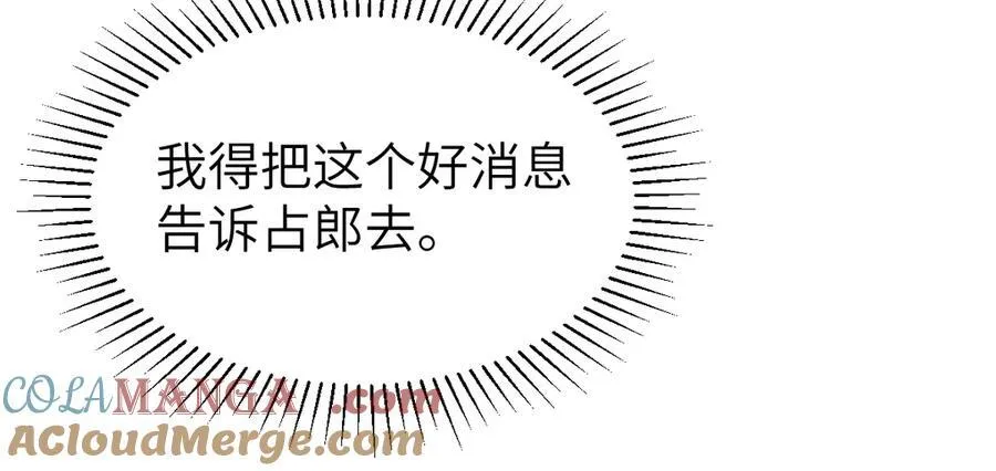 第32话 捉奸好戏开场 第81页