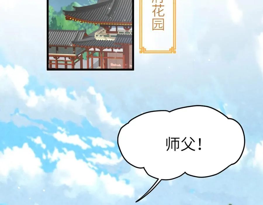 第32话 捉奸好戏开场 第87页
