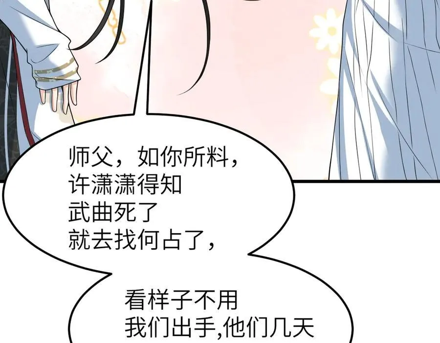 第32话 捉奸好戏开场 第98页