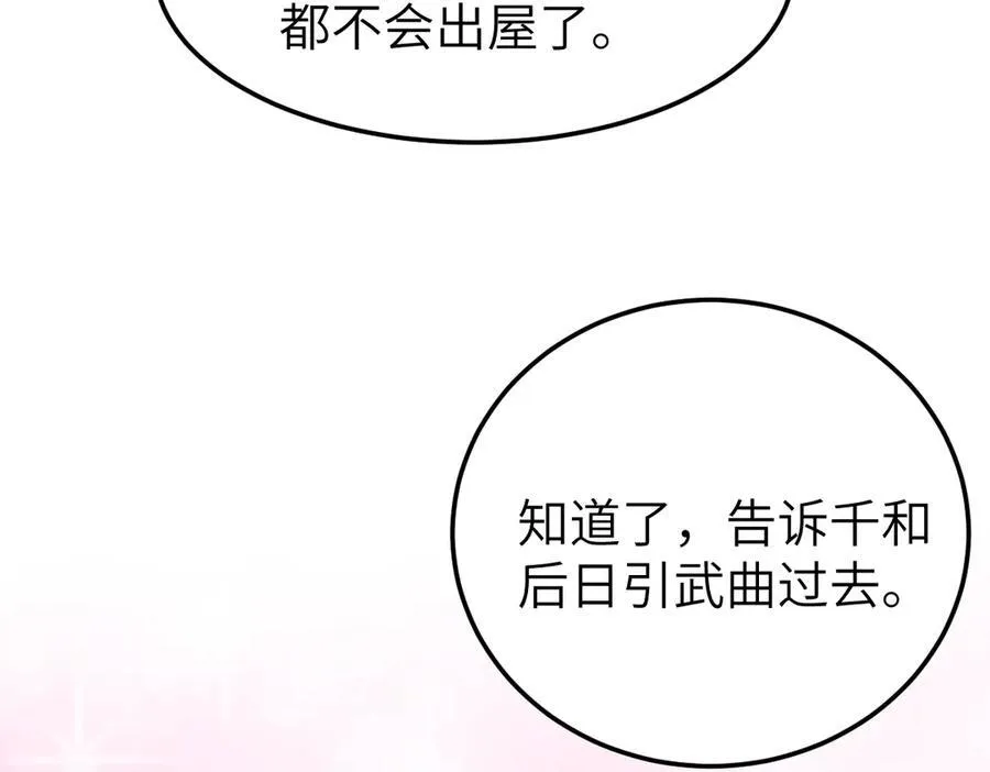 第32话 捉奸好戏开场 第99页