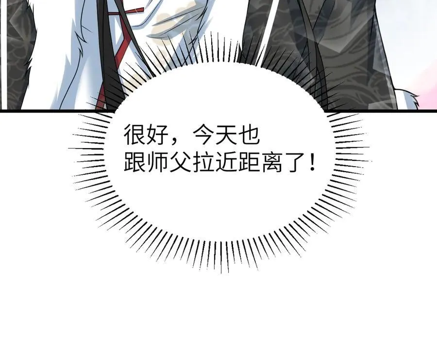 第32话 捉奸好戏开场 第103页