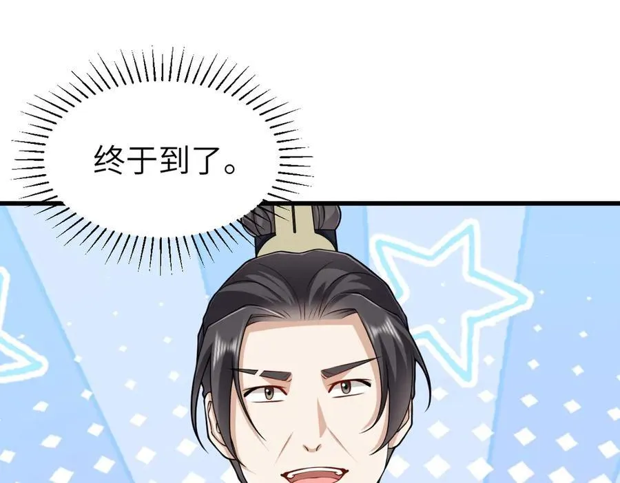 第32话 捉奸好戏开场 第110页