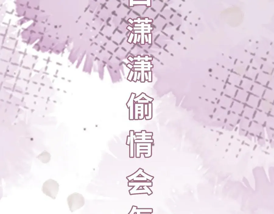 第32话 捉奸好戏开场 第131页