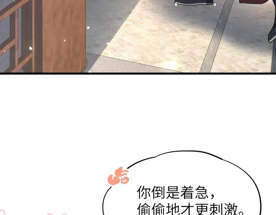 第33话 捉奸悲剧 第8页