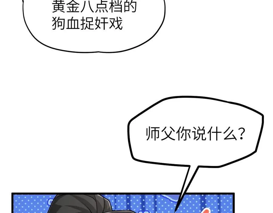 第33话 捉奸悲剧 第31页