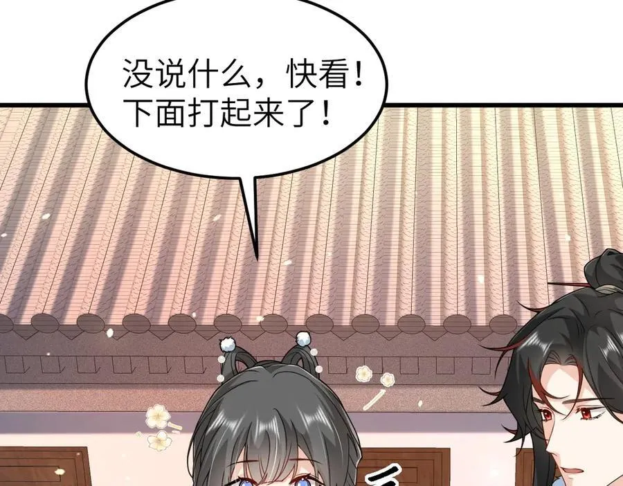 第33话 捉奸悲剧 第35页