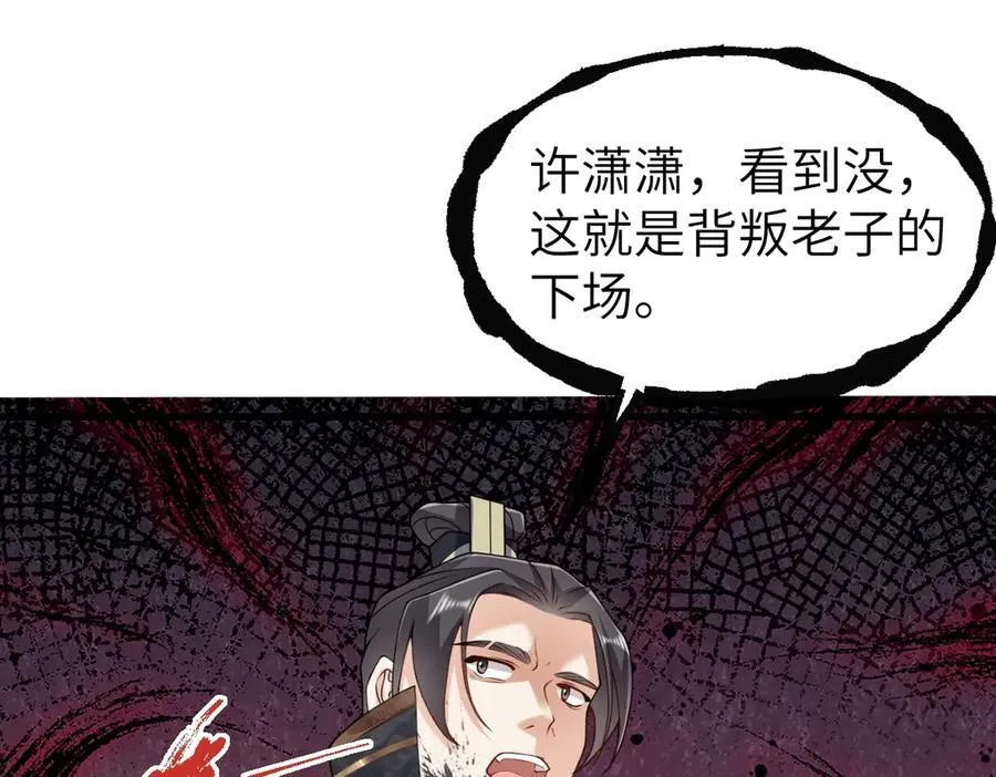 第33话 捉奸悲剧 第75页