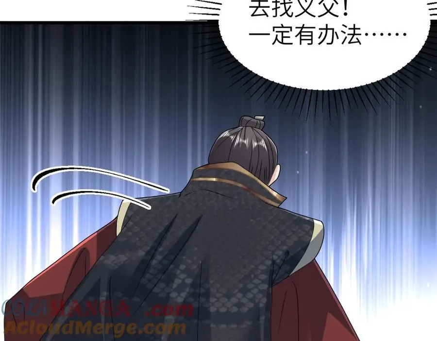 第33话 捉奸悲剧 第93页