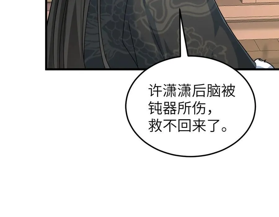 第33话 捉奸悲剧 第107页