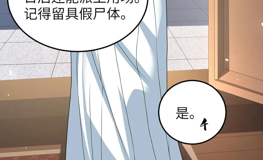 第33话 捉奸悲剧 第110页