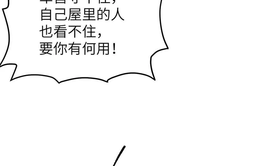 第33话 捉奸悲剧 第118页