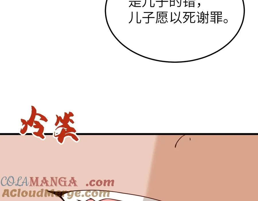 第33话 捉奸悲剧 第121页