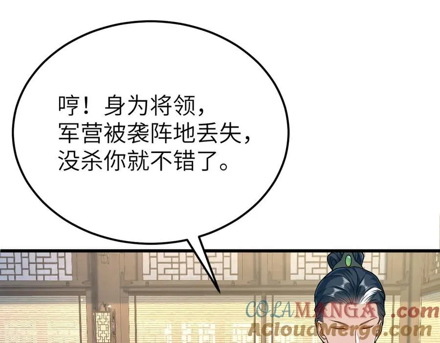第34话 门生背叛 第5页