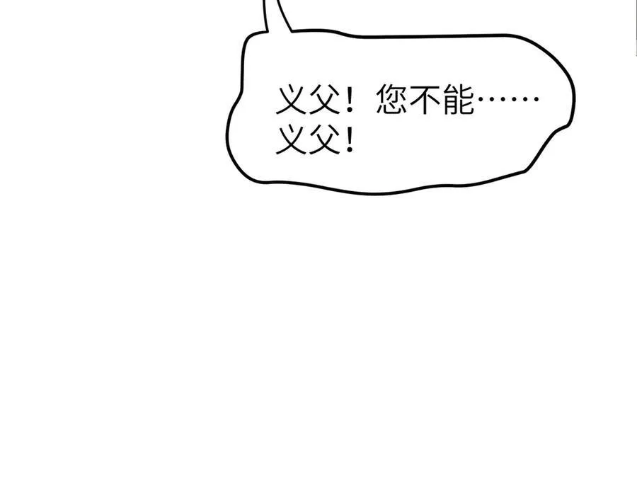 第34话 门生背叛 第7页