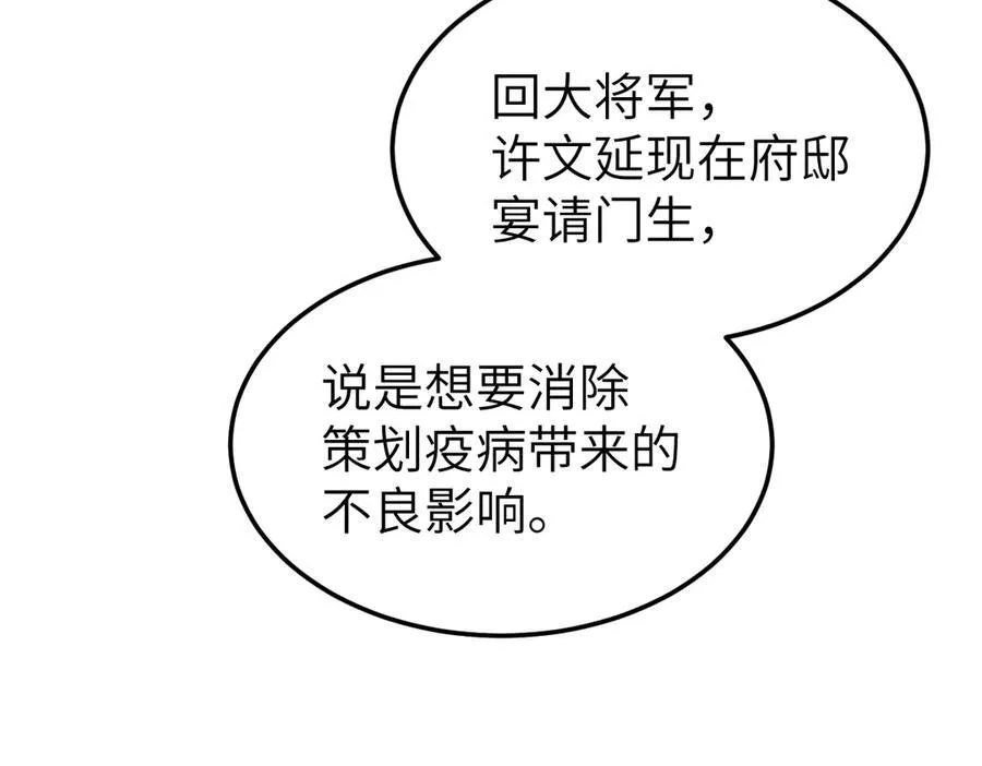 第34话 门生背叛 第15页