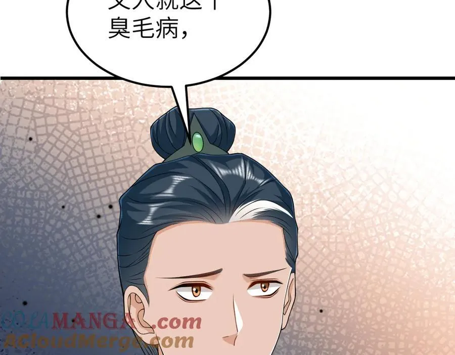 第34话 门生背叛 第17页