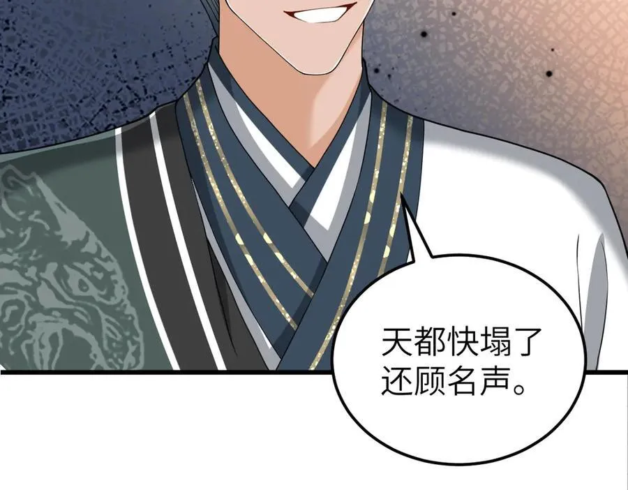 第34话 门生背叛 第18页