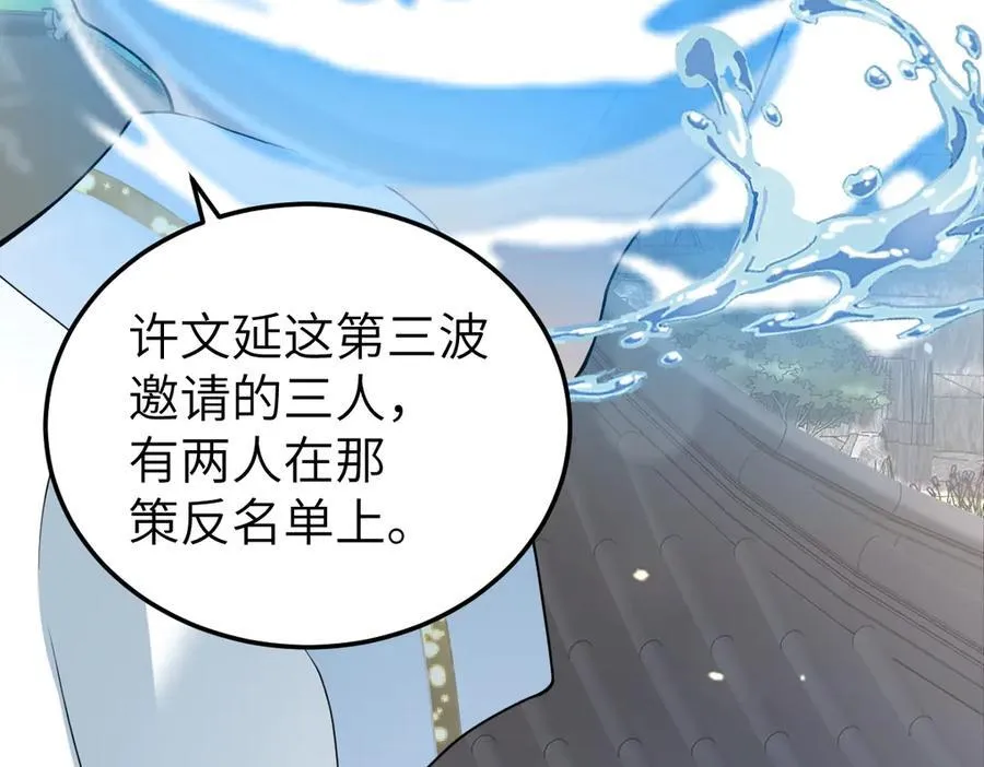 第34话 门生背叛 第30页
