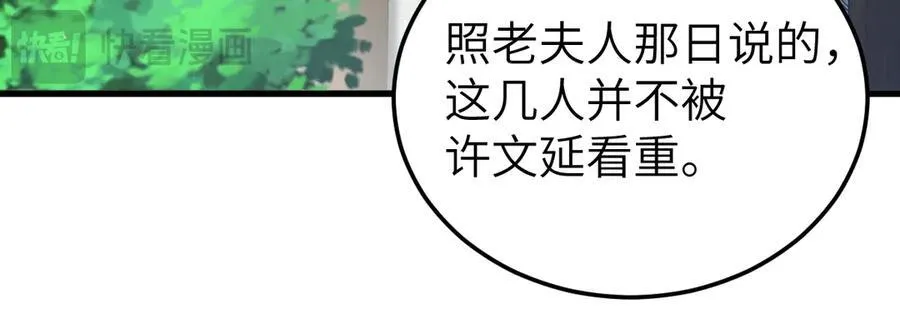 第34话 门生背叛 第32页