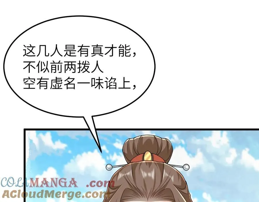 第34话 门生背叛 第33页