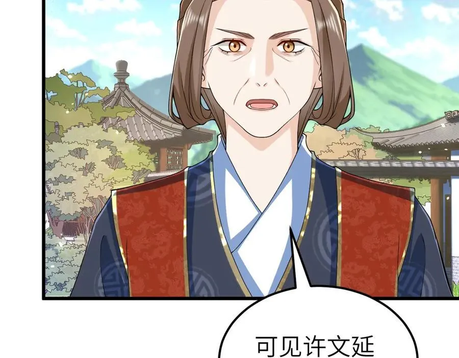 第34话 门生背叛 第34页