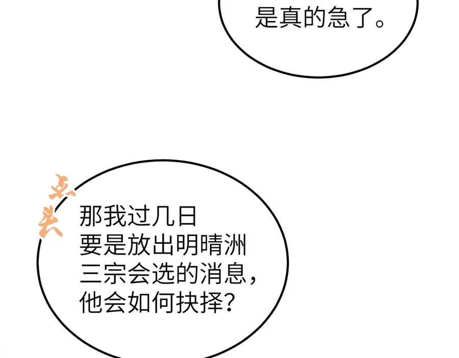 第34话 门生背叛 第35页